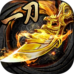 高热一刀传奇游戏纯净版