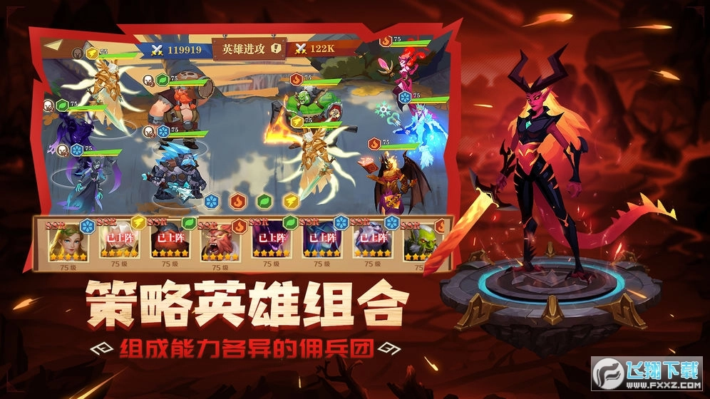 装备英雄
