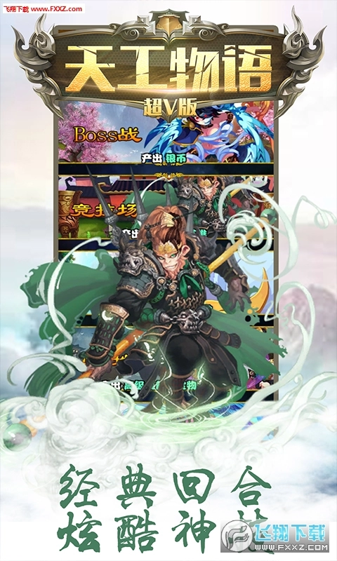 天工物語超V變態(tài)版圖2