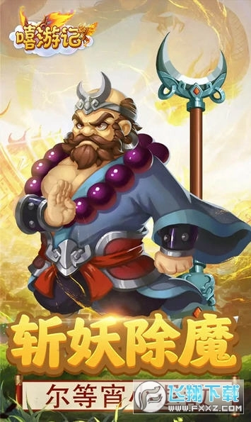 嬉游记大圣归来果盘渠道版(3)