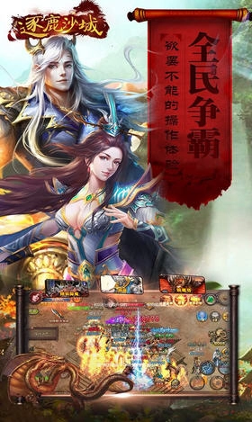 逐鹿沙城安卓版(2)