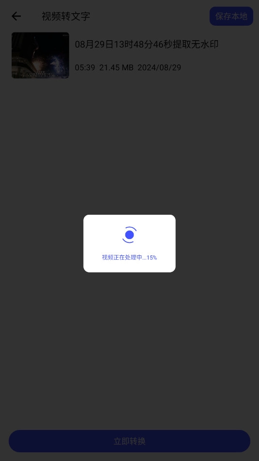 视频提取文字免费版(2)