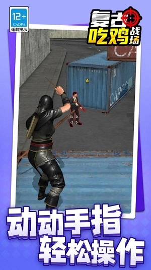 复古吃鸡战场手机免费版图3