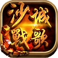 沙城争霸土豪版 V1.0.0