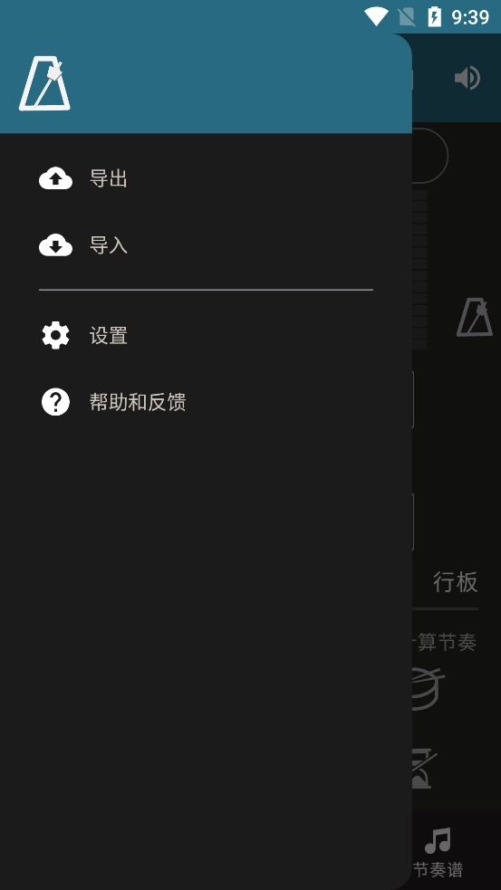 MetronomeBeats汉化版图6