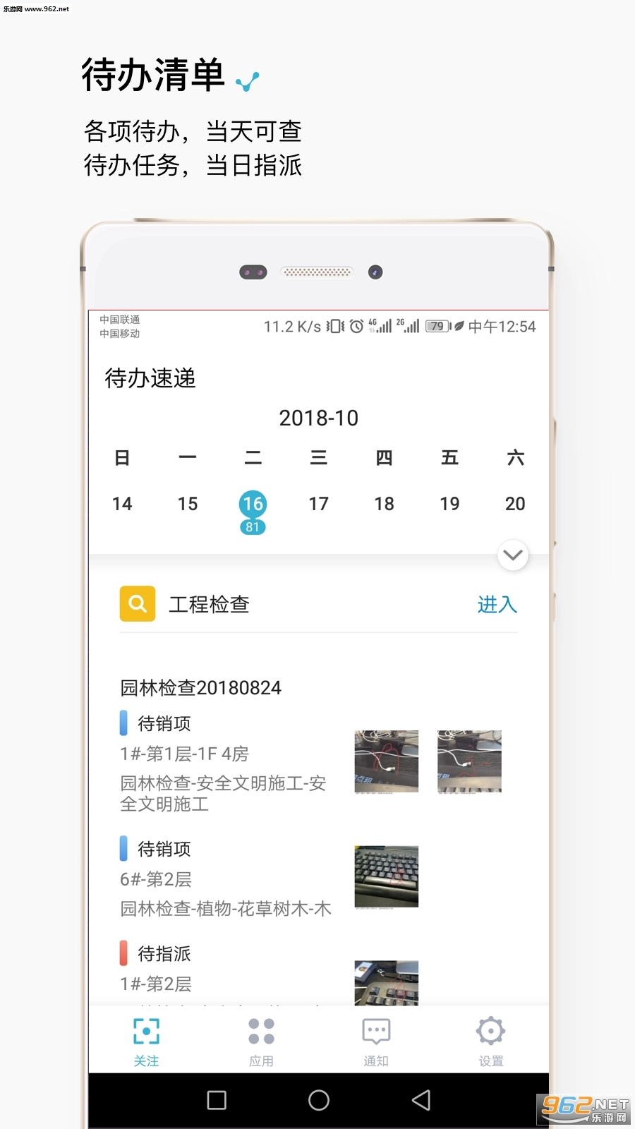 智建云工程安卓版图1