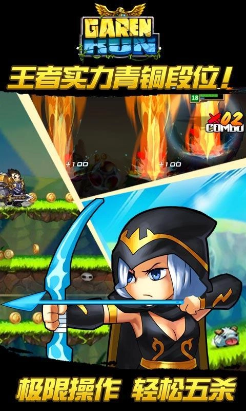 盖伦快跑安卓版图3