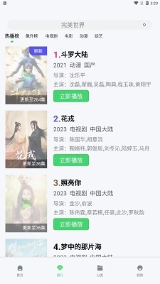 剧剧哟影视最新版图2