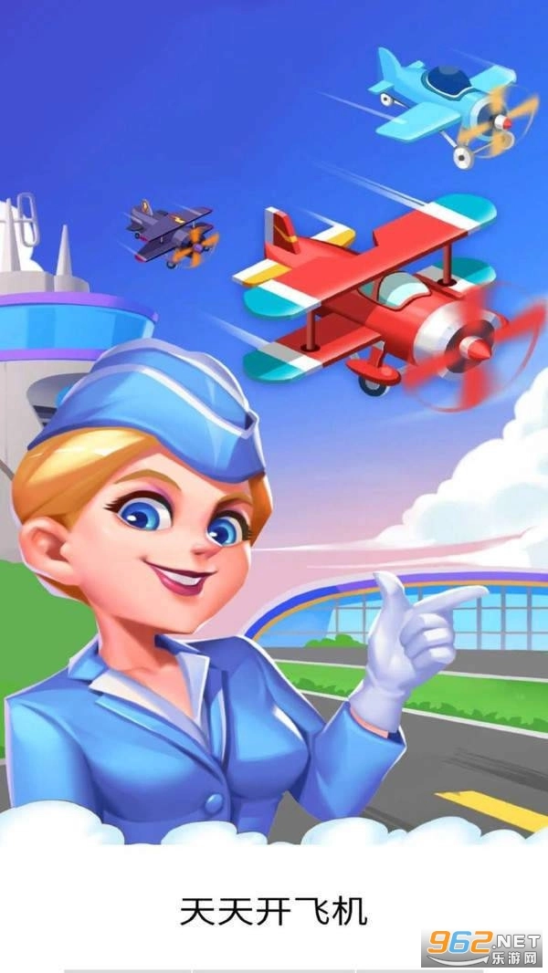 天天开飞机红包版