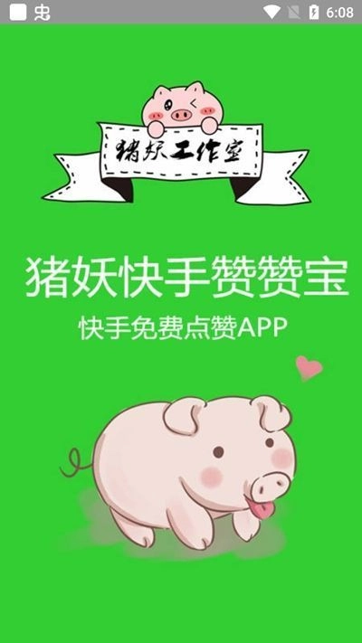 猪妖快手赞赞宝直装版图3
