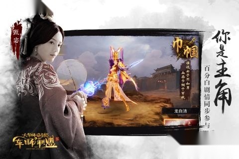军师联盟图1