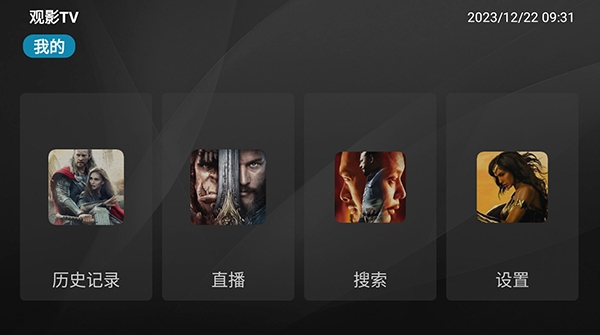 观影TV安卓免费版图3