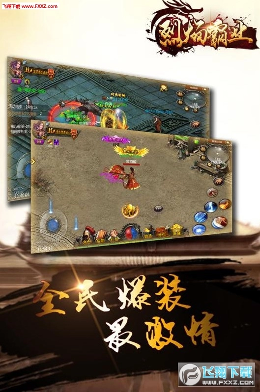 烈焰霸业折扣端手机免费版图3