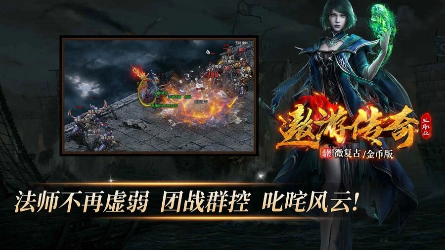 遨游传奇三职业手机正版图2