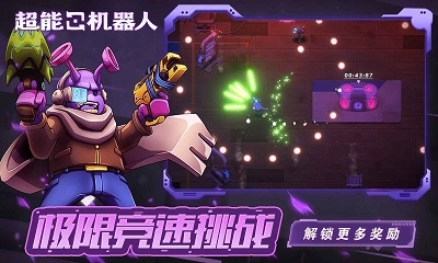 超能机器人免费原版图2