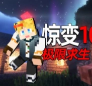 我的世界(惊变100天附带枪械模组)安卓直装版