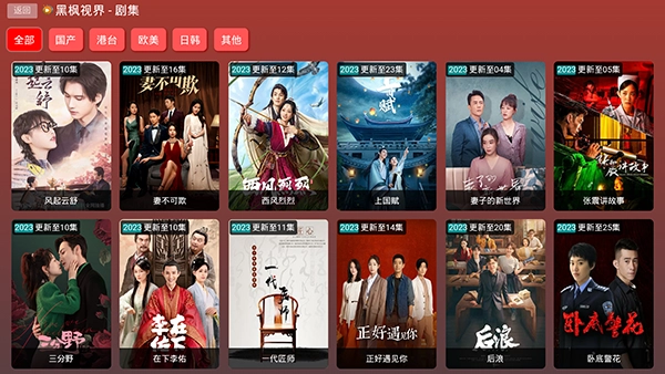 黑枫视界手机免费版图2