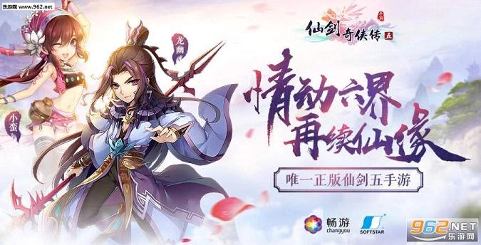 仙剑奇侠传5免费版图1