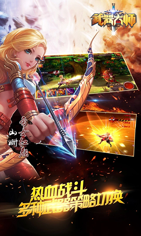 武器大师图2