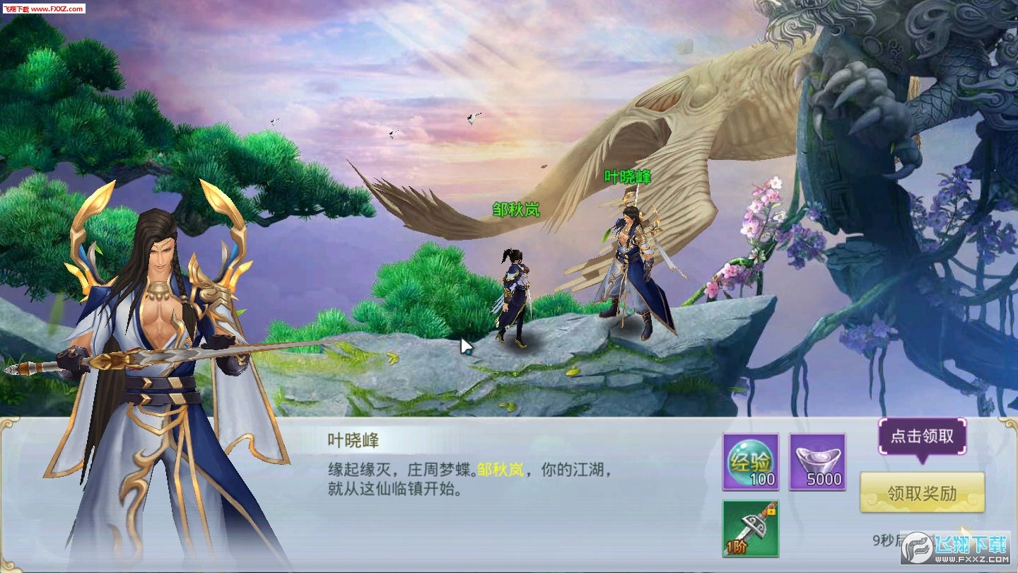 武侠之华山论剑