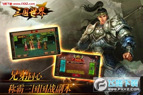 三国世界特别版图2