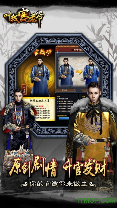 叫我官老爷游戏正版图1