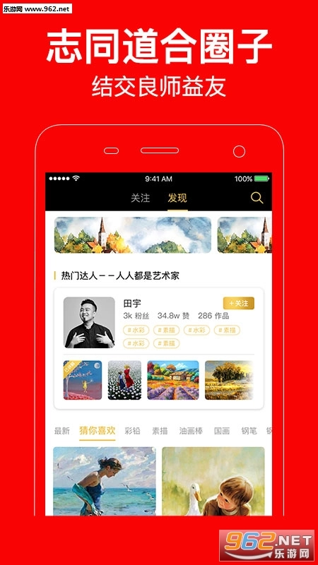 艺伙安卓版图2