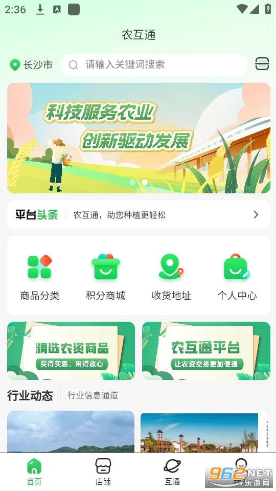 农互通