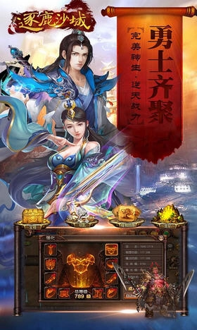 逐鹿沙城安卓版(4)