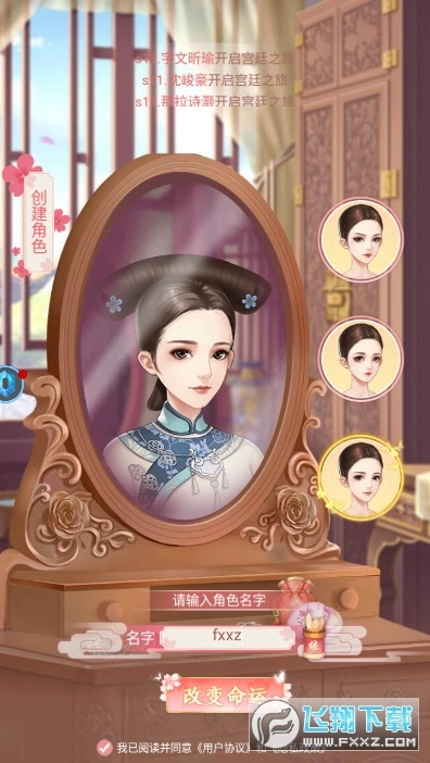 逆苍穹之美人心计游戏正版图3