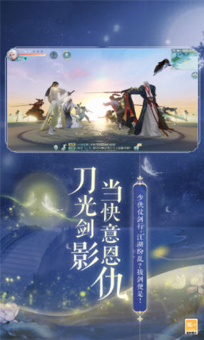 网易武魂花与剑游戏正版图3