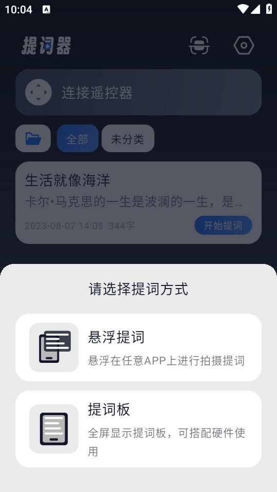 超级提词器