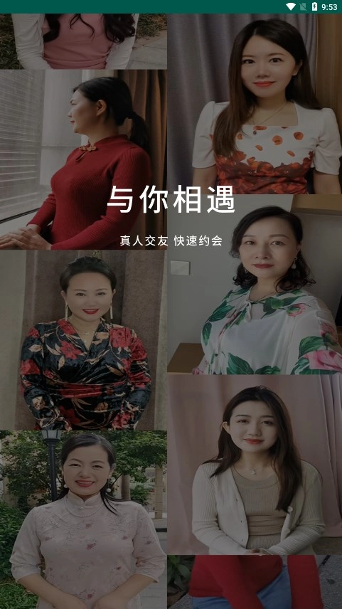 相遇你