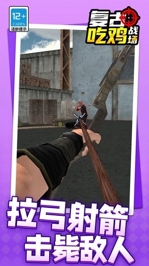 复古吃鸡战场手机免费版图1