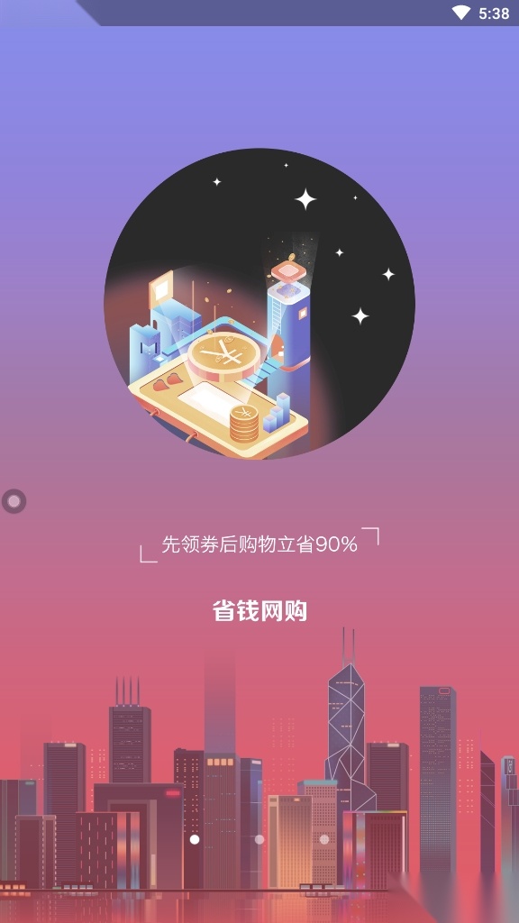 淘惠坊安卓版图3