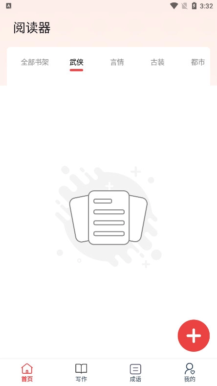 海纳小说阅读器免费版图7