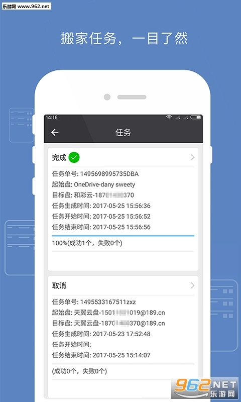 云搬家软件最新版