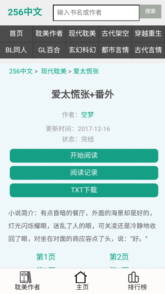 256中文小说阅读