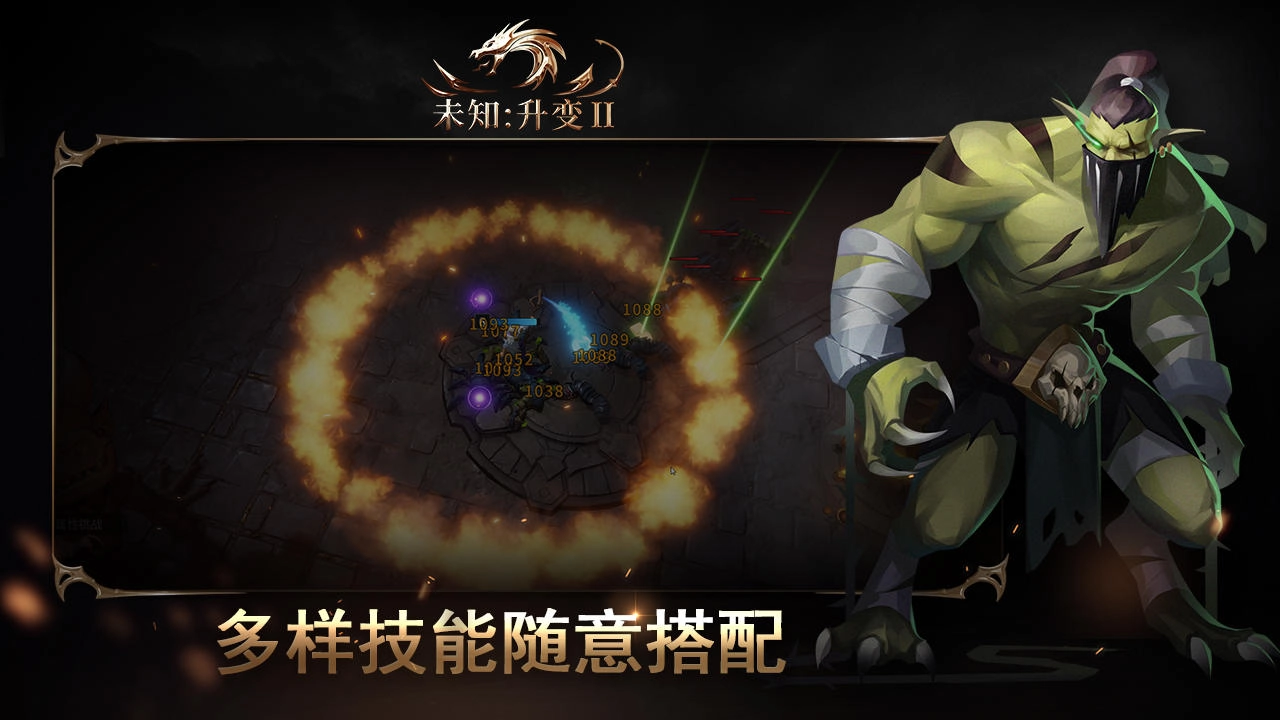 未知：升变2官方正版图2