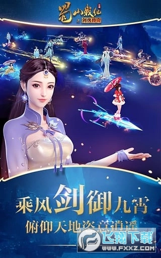 蜀山战纪至尊版图1