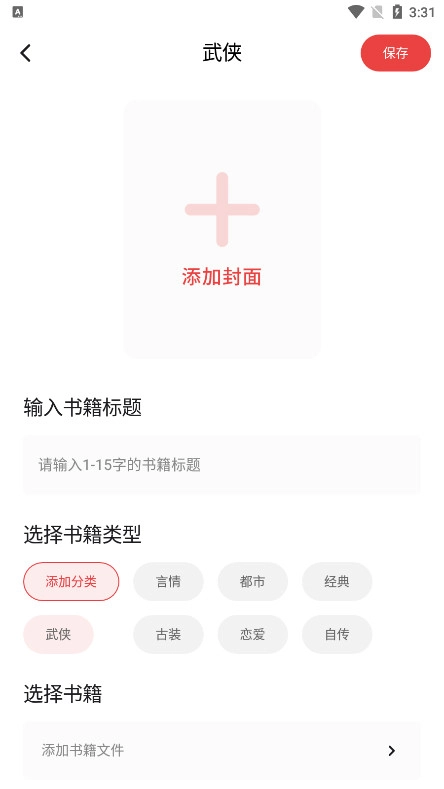 海纳小说阅读器免费版图5