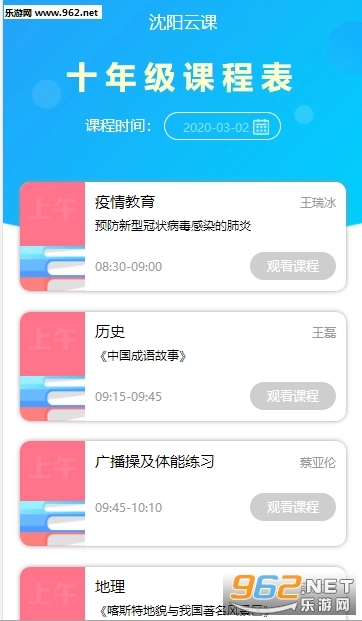 辽宁和教育(沈阳云课)通用版图1