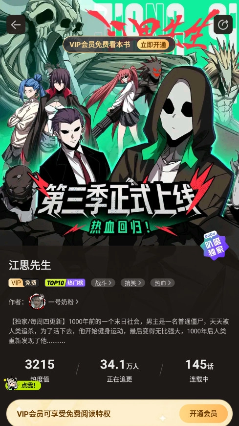 爱奇艺叭嗒漫画图10