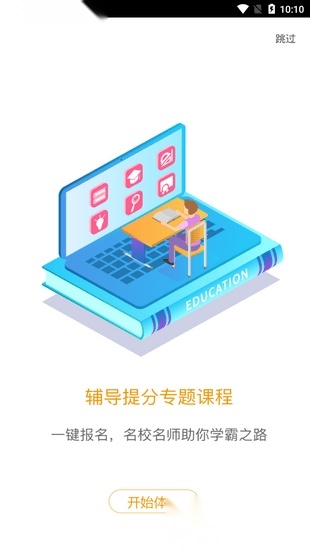 爱多分家长端官方版