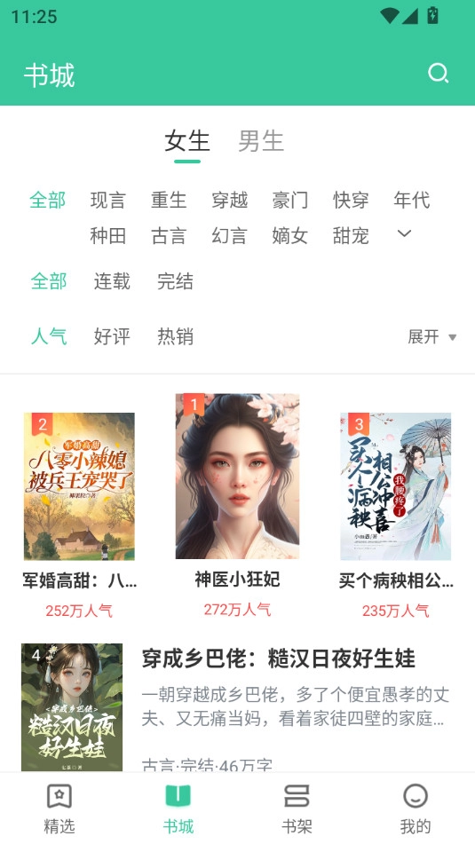满孟免费小说