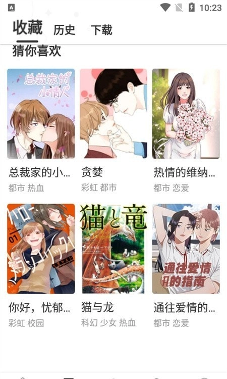 云朵漫画安卓直装版图3