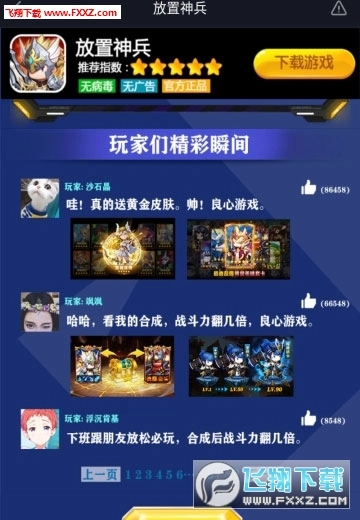 放置神兵安卓版图1