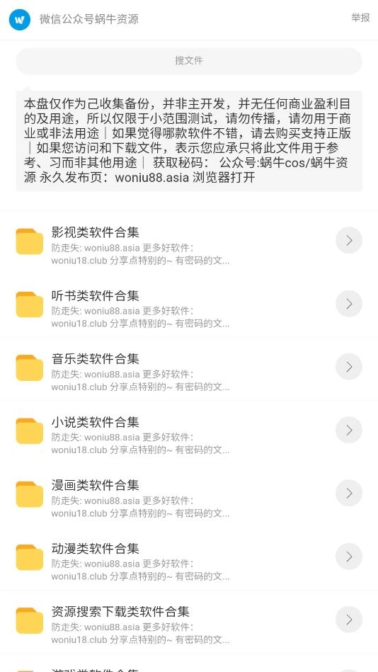 蜗牛软件库图7