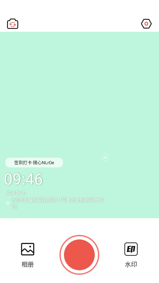 随心水印相机
