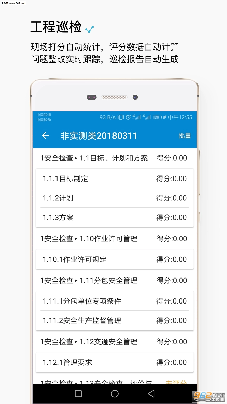 智建云工程安卓版图3